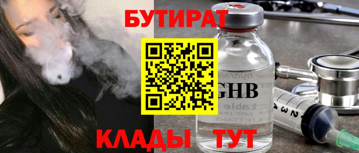 Тайшет  БУТИРАТ бутик  БУТИРАТ  Вход с VPN 