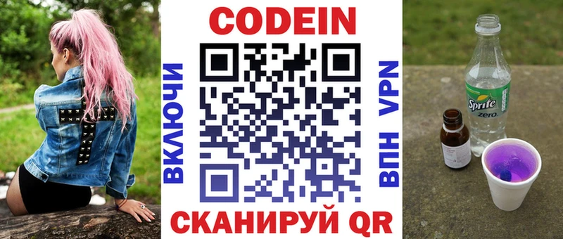 Кодеин напиток Lean (лин)  Тайшет 