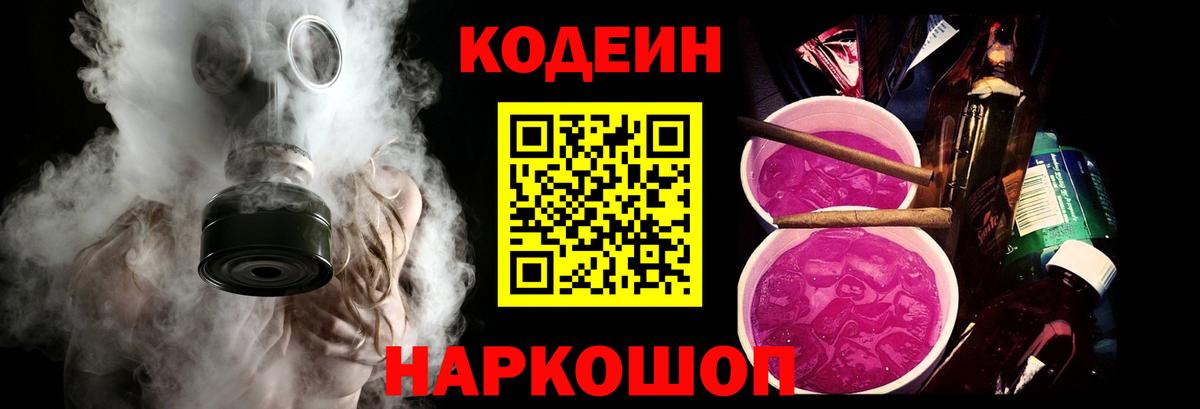 Тайшет  Codein напиток Lean (лин)  Вход с VPN  Кодеиновый сироп Lean Purple Drank 