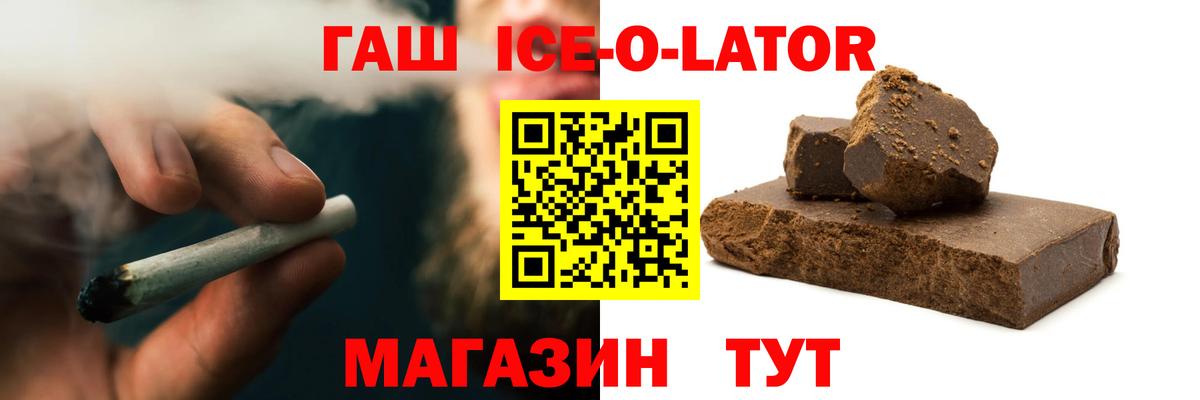 Гашиш Ice-O-Lator  ГАШИШ 40% ТГК  Вход с VPN  Тайшет 