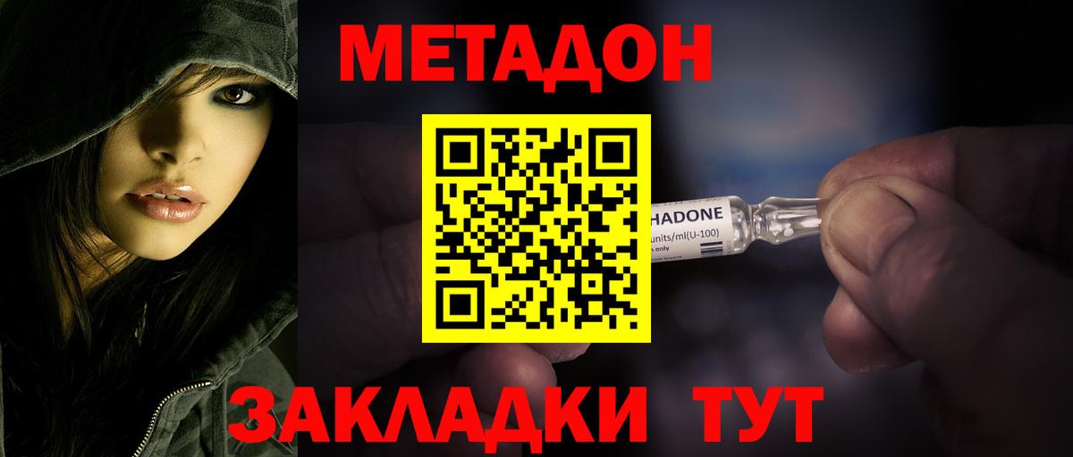Метадон methadone Тайшет