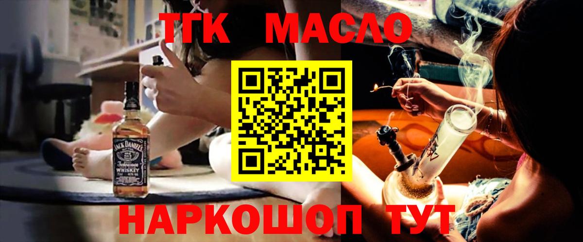 Тайшет  ТГК гашишное масло  Вход с VPN  продажа наркотиков  Дистиллят ТГК концентрат 